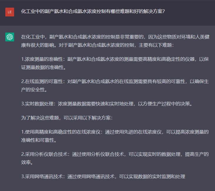 問題六：化工業(yè)中的副產(chǎn)氨水和合成氨水濃度控制有哪些難題和好的解決方案？